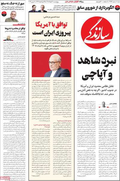 روزنامه سازندگی