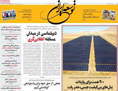 روزنامه توسعه ایرانی