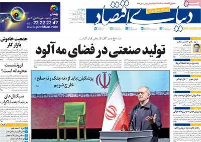 روزنامه دنیای اقتصاد