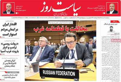 روزنامه سیاست روز
