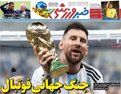 روزنامه خبر ورزشی