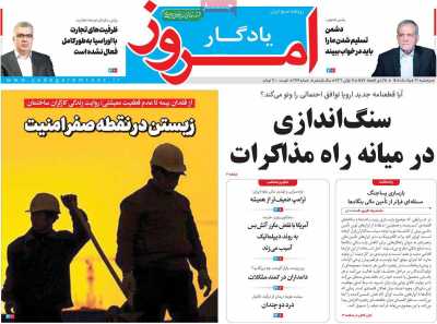 روزنامه یادگار امروز