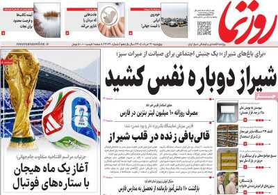 روزنامه روزنما