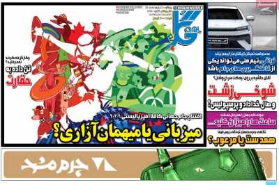 روزنامه گل