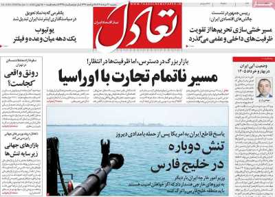 روزنامه تعادل