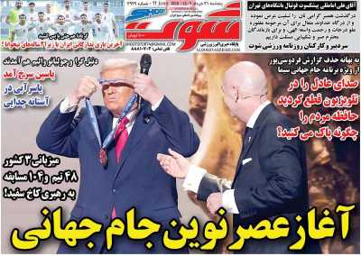 روزنامه شوت ورزشی