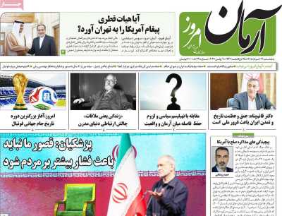 روزنامه آرمان امروز