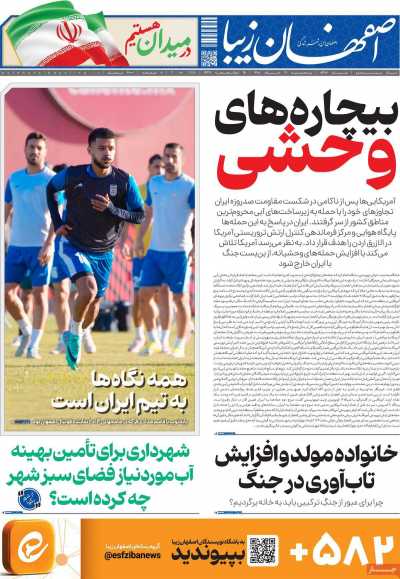 روزنامه اصفهان‌ زیبا