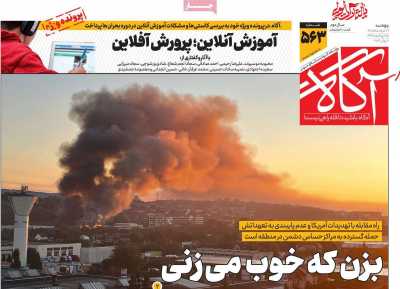 روزنامه آگاه