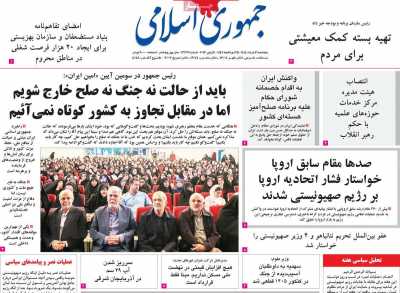 روزنامه جمهوری اسلامی