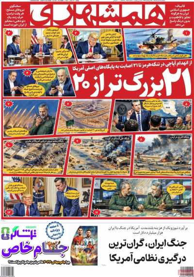 روزنامه همشهری