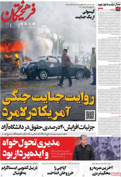 روزنامه فرهیختگان