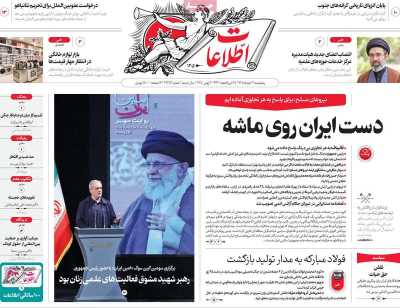 روزنامه اطلاعات