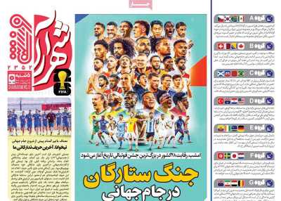 روزنامه شهرآرا ورزشی