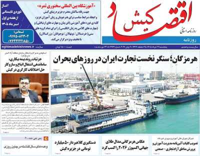 روزنامه اقتصاد کیش