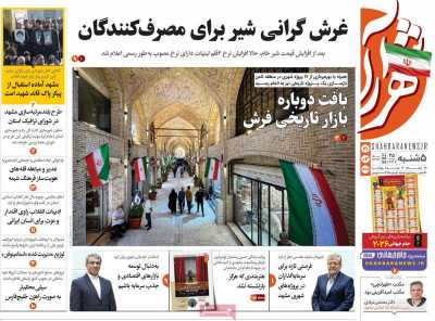 روزنامه شهرآرا