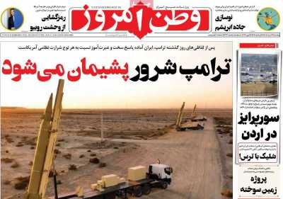 روزنامه وطن امروز