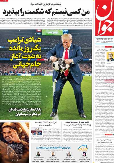 روزنامه جوان