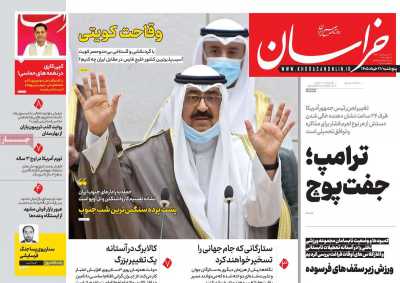روزنامه خراسان