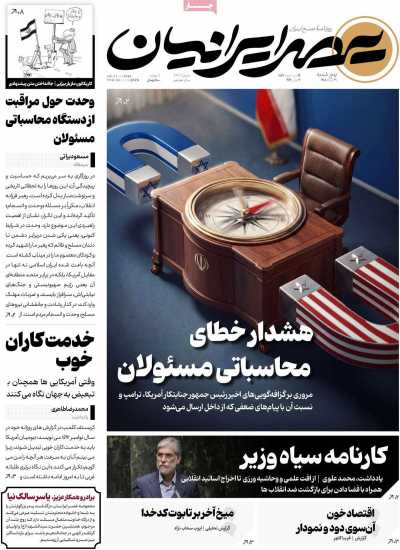 روزنامه عصر ایرانیان