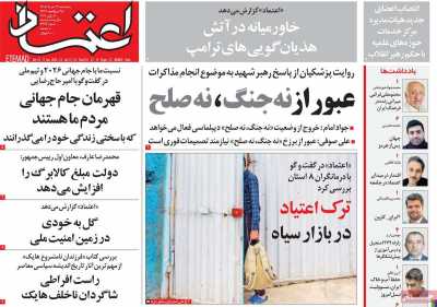 روزنامه اعتماد