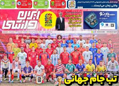 روزنامه ایران ورزشی
