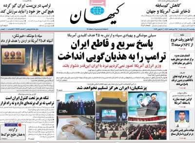 روزنامه کیهان