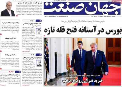 روزنامه جهان صنعت