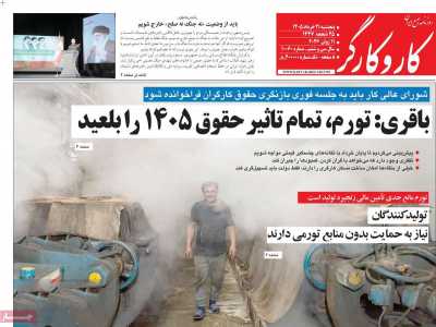 روزنامه کار و کارگر