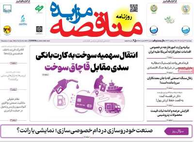 روزنامه مناقصه مزایده