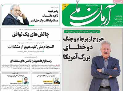 روزنامه آرمان ملی