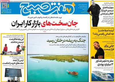روزنامه هفت صبح