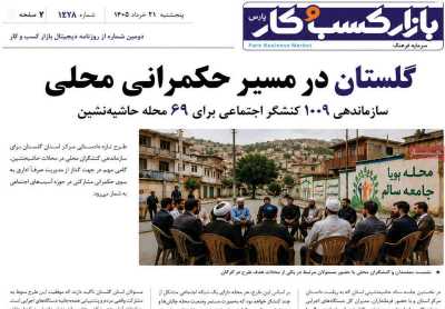 روزنامه بازار کسب و کار پارس