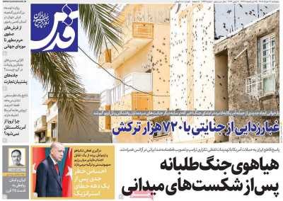 روزنامه قدس