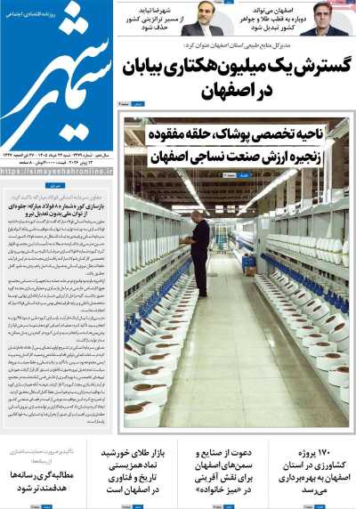 روزنامه سیمای شهر