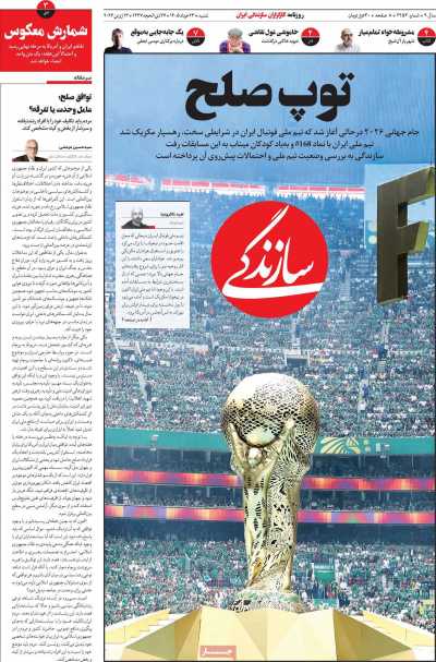 روزنامه سازندگی