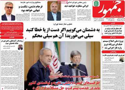 روزنامه جمهور