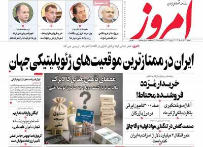 روزنامه امروز