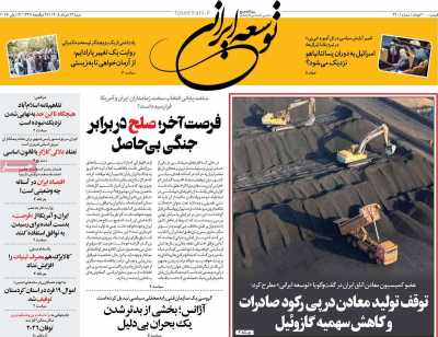 روزنامه توسعه ایرانی