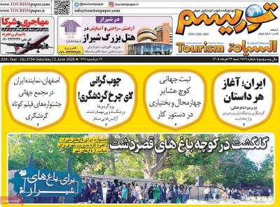 روزنامه توریسم