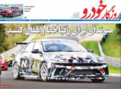 مجله روزگار خودرو