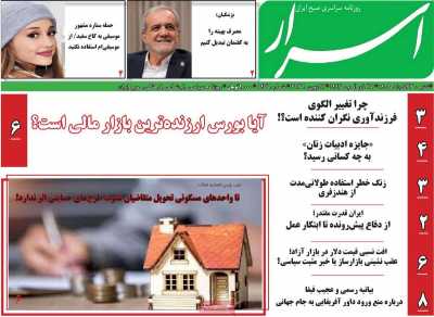 روزنامه اسرار