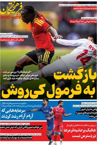 روزنامه فرهیختگان ورزشی