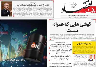 روزنامه هدف و اقتصاد