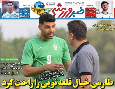 روزنامه خبر ورزشی