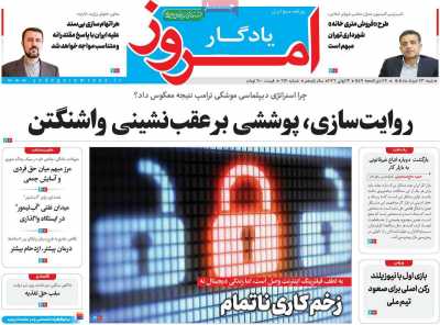 روزنامه یادگار امروز