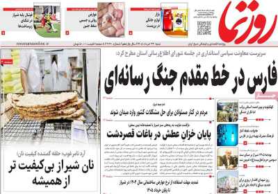 روزنامه روزنما