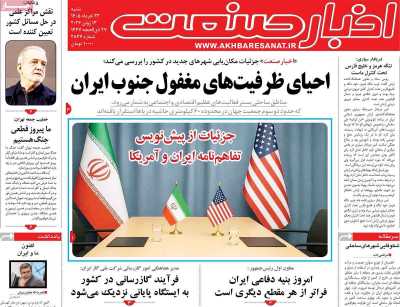 روزنامه اخبار صنعت