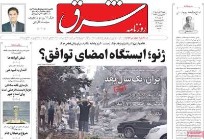 روزنامه شرق