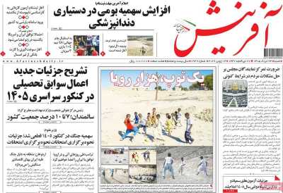 روزنامه آفرینش